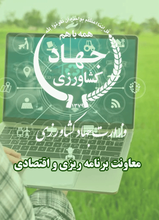 معاونت برنامه ریزی و اقتصادی