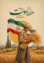 هفته دولت